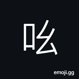 Ideograph bawl, yell, shout, cry out CJK Symbol