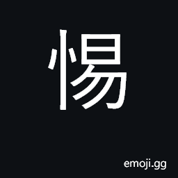 Ideograph be cautious, careful, alert CJK Symbol