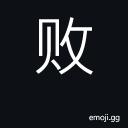 Ideograph be defeated, decline, fail CJK Symbol