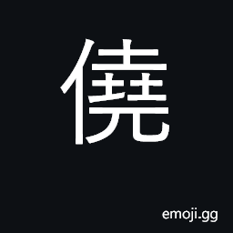 Ideograph be lucky; by chance, by luck CJK Symbol