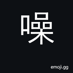 Ideograph be noisy; chirp loudly CJK Symbol