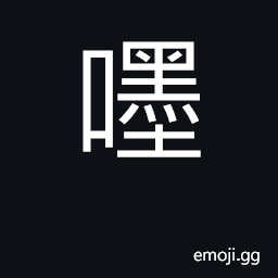 Ideograph be silent; final particle CJK Symbol