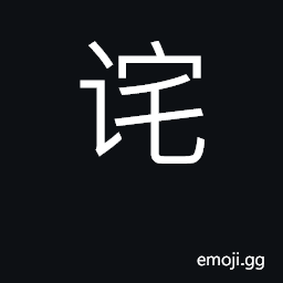 Ideograph be surprised, be shocked CJK Symbol