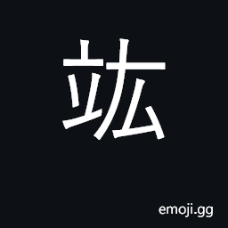 Ideograph be vast and endless; broad CJK Symbol