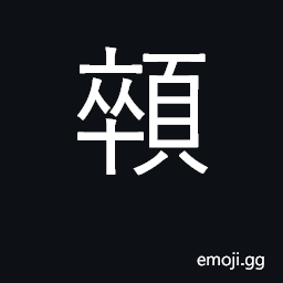 Ideograph be worn out, be haggard CJK Symbol