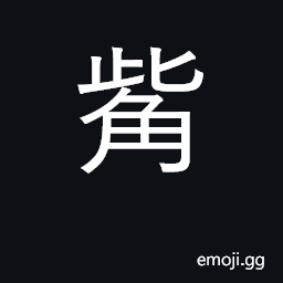 Ideograph beak CJK Symbol