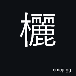 Ideograph beam CJK Symbol