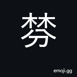 Ideograph beams in the roof of a house confused, disordered CJK Symbol