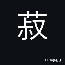 Ideograph beans and peas, collectively CJK Symbol