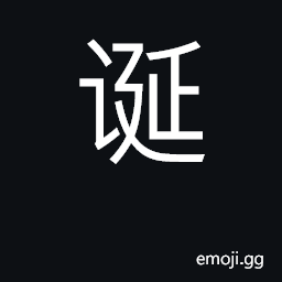 Ideograph bear children, give birth; birth CJK Symbol