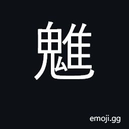 Ideograph bear CJK Symbol