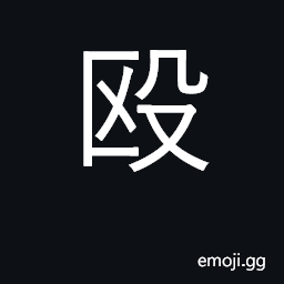 Ideograph beat, fight with fists, hit CJK Symbol