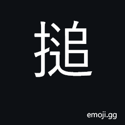 Ideograph beat, pound, strike, throw; shampoo CJK Symbol