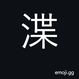 Ideograph beating of ocean; surging of water CJK Symbol