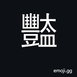 Ideograph beautiful, captivating, plump, voluptuous CJK Symbol