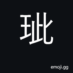 Ideograph beautiful color of gem; flaw in CJK Symbol