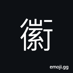 Ideograph beautiful, exquisite; fine CJK Symbol