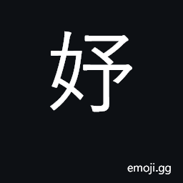 Ideograph beautiful, fair, handsome CJK Symbol