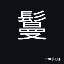Ideograph beautiful hair CJK Symbol