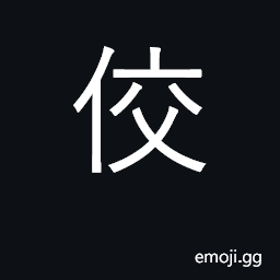 Ideograph beautiful, handsome, good-looking CJK Symbol