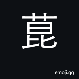 Ideograph beautiful jade; bamboo CJK Symbol