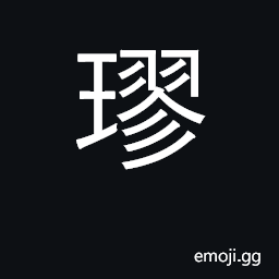 Ideograph beautiful jade; tinkle CJK Symbol