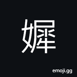 Ideograph beautiful; pretty CJK Symbol