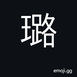 Ideograph beautiful variety of jade CJK Symbol