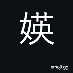 Ideograph beauty; beautiful CJK Symbol