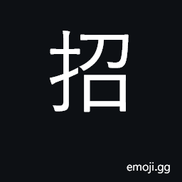 Ideograph beckon, summon; recruit, levy CJK Symbol