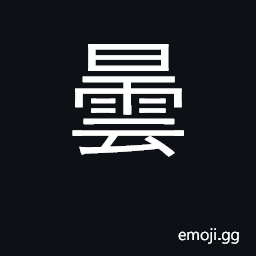 Ideograph become cloudy, overcast CJK Symbol