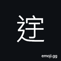 Ideograph bed, window CJK Symbol