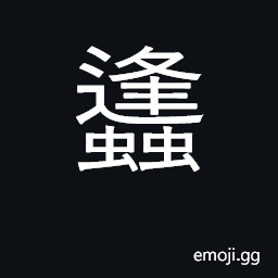 Ideograph bees, hornets, wasps CJK Symbol