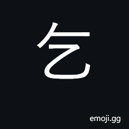 Ideograph beg; request CJK Symbol