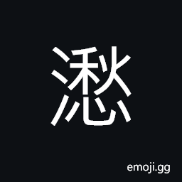 Ideograph bellied in water-gas, belch; burp CJK Symbol