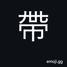 Ideograph belt, girdle, band, strap, zone CJK Symbol