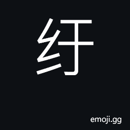 Ideograph bend, turn, twist; distort CJK Symbol