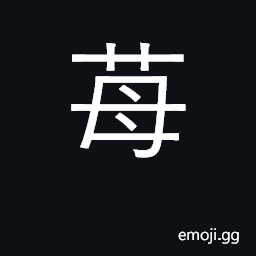 Ideograph berries CJK Symbol