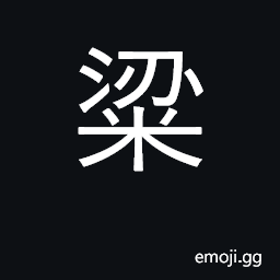 Ideograph better varieties of millet CJK Symbol