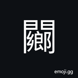 Ideograph between steps, window CJK Symbol