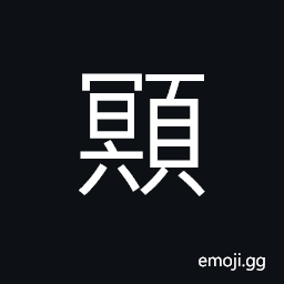 Ideograph between the eyebrows and eyes; general facial appearance CJK Symbol