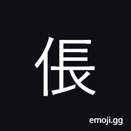 Ideograph bewildered; rash, wildly CJK Symbol