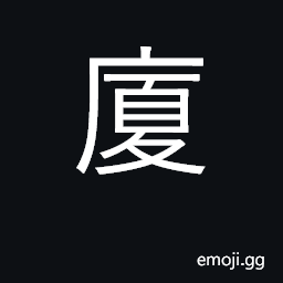 Ideograph big building, mansion CJK Symbol
