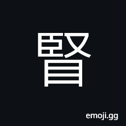 Ideograph big eyes CJK Symbol