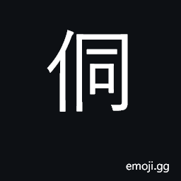 Ideograph big; ignorant; rude, rustic CJK Symbol