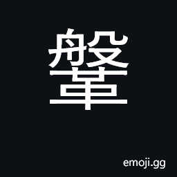 Ideograph big leather belt CJK Symbol