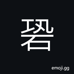Ideograph big rocks on the riverside (interchangeable 栱) an arched opening CJK Symbol