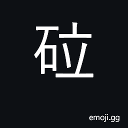 Ideograph big stone CJK Symbol