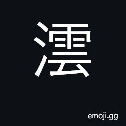 Ideograph billows CJK Symbol