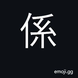 Ideograph bind, tie up; involve, relation CJK Symbol